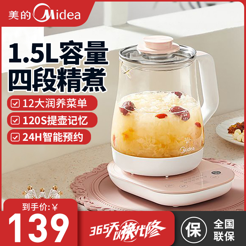 美的养生壶煎药煮茶烧水泡奶智能保温家用分体式1.5L炖汤花茶烧水