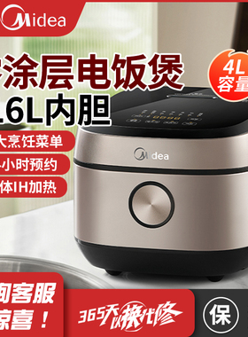 Midea/美的 MB-HC459S无涂层电饭煲4L家用0涂层IH电饭锅316不锈钢