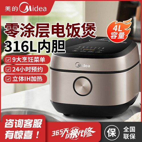 Midea/美的 MB-HC459S无涂层电饭煲4L家用0涂层IH电饭锅316不锈钢