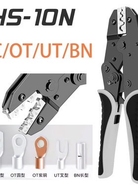 裸端子压线钳C45插针插片SC窥口鼻OT/UT冷压接线棘轮HS-10N压接钳