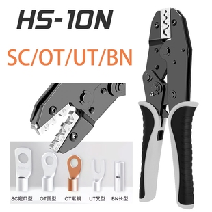 裸端子压线钳C45插针插片SC窥口鼻OT/UT冷压接线棘轮HS-10N压接钳