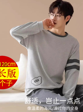加长版家居服套装115cm高个子190长腿男生华夫格纯棉睡衣睡裤120