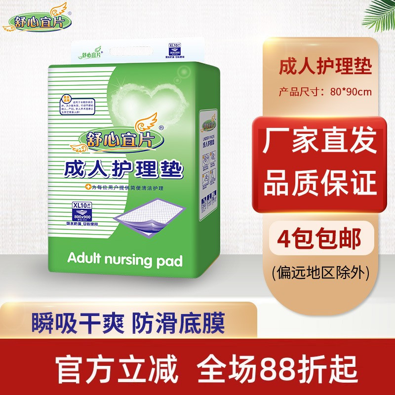 舒心宜片成人护理垫老人专用一次性防滑产妇垫老年人隔尿垫80x90