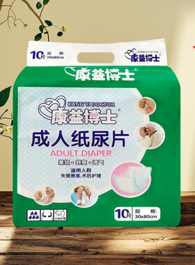 康益博士成人纸尿片老人护理垫尿不湿30x80加厚防漏U型尿片尿布