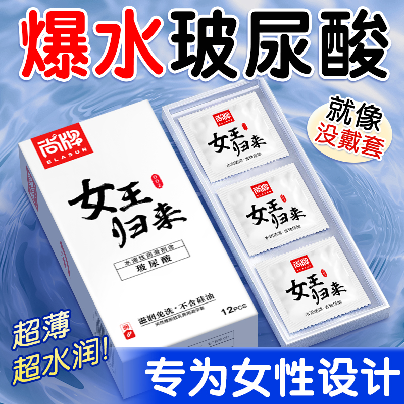 尚牌女王归来避孕套正品安全套超薄旗舰店男用玻尿酸tt