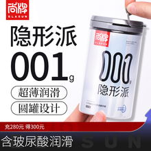 尚牌001g避孕套旗舰店正品超薄安全套套男用小号玻尿酸润滑byttt