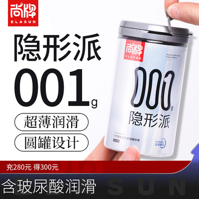 尚牌001g避孕套旗舰店正品超薄安全套套男用小号玻尿酸润滑byttt