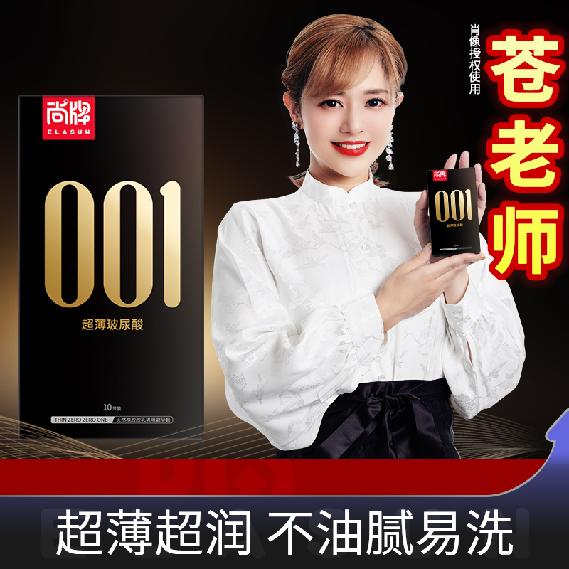 尚牌001g玻尿酸避孕套旗舰店正品超薄安全套套男用避育润滑byttt