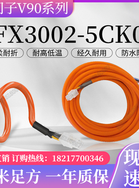 西门子V90系伺服电机动力线 电机电缆6FX3002-5CK01-1AD01AF01CA0