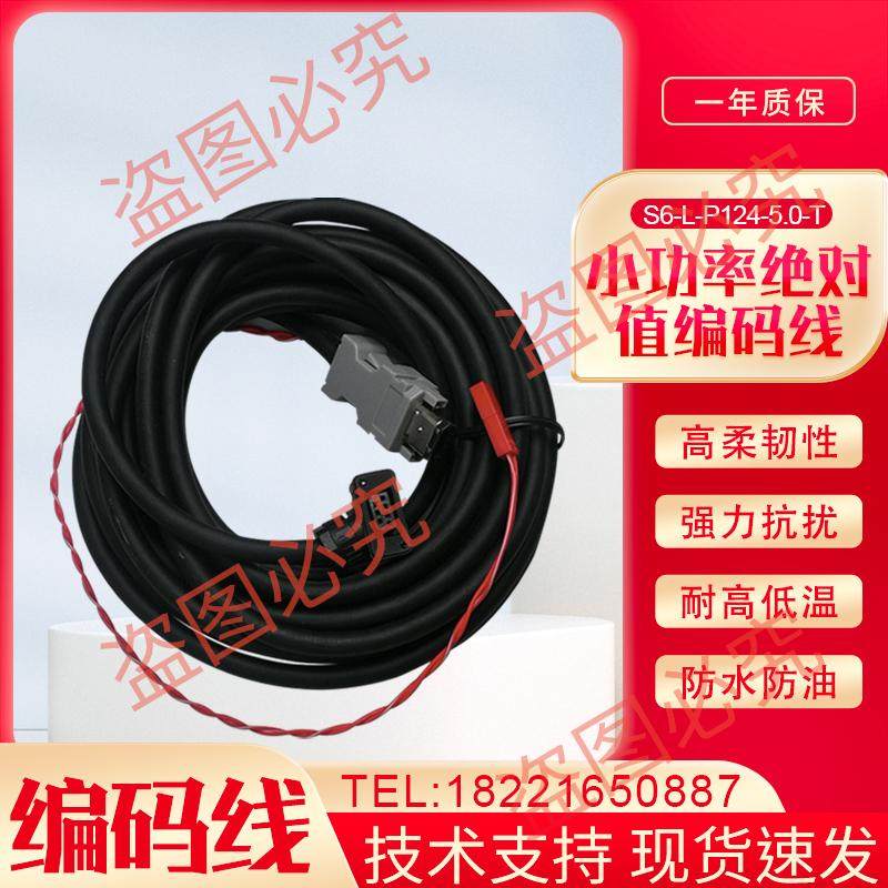汇川绝对值伺服电机拖链线缆S6-L-P124-5.0编码器线S6-L-P114-3.0 - 实物图