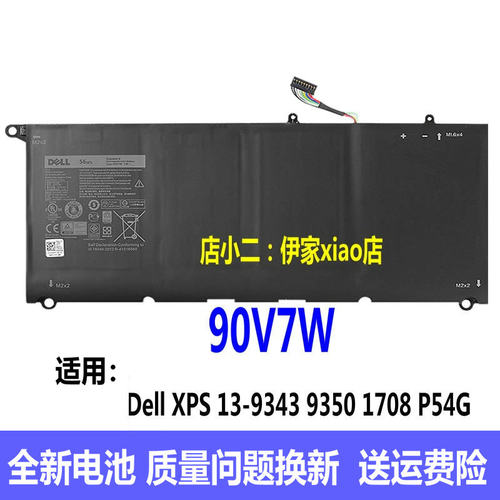 适用戴尔XPS 13-9343 9350 8350 P54G001 90V7W JD25G 笔记本电池 - 封面