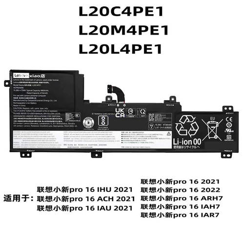 适用联想小新PRO 16 ARH7/IAH7/IAR7 2021 L20C4PE1 L20L4PE1电池