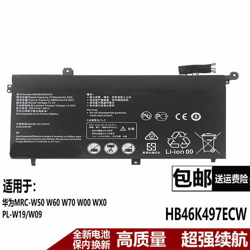 适用华为MRC-W50 W60 W70 W00 WX0 PL-W19/W09 HB46K497ECW电池