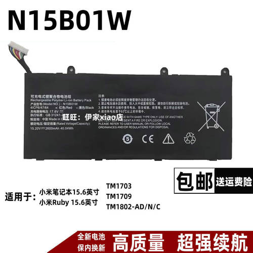 适用于小米15.6寸TM1703 1709 TM1802-AD/AN/AC/AP N15B01W电池