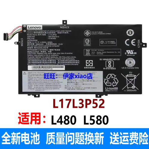 联想笔记本电池L480L490