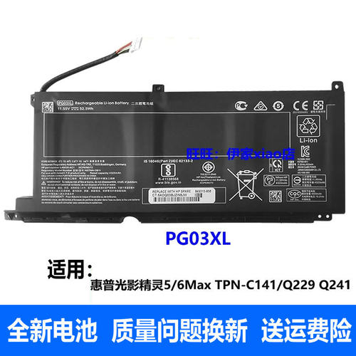 适用原装惠普HP光影精灵5/6Max TPN-C141 Q229 Q241 PG03XL电池