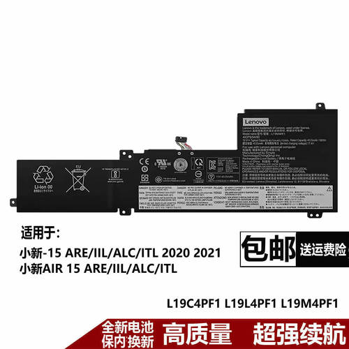 适用联想 L19C4PF1 L19L4PF1 L19M4PF1 小新15 2020 2021电池