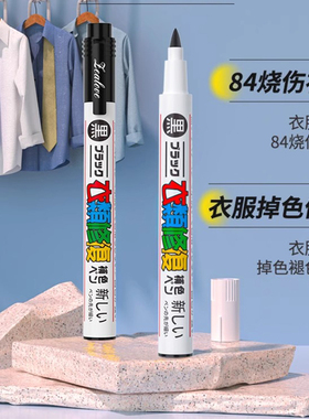 服装面料专用修色笔84衣服烧伤修复还原剂白色衣服局部染色笔不掉