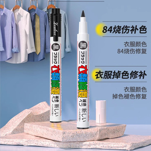 服装面料专用修色笔84衣服烧伤修复还原剂白色衣服局部染色笔不掉