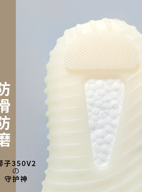 椰子350鞋底后跟防磨贴防滑神器贴片自粘yeezy耐磨加厚鞋底贴