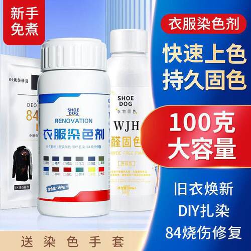 染衣服染料黑色旧衣免煮翻新改色84修复还原专用织物染色剂