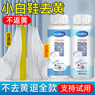 鞋边去黄神器小白鞋鞋边去黄剂还原剂去氧化清洁洗污漂白剂