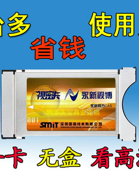 数码视讯永新视博视密卡电视测试模块大卡机卡套卡托电视机CAM卡