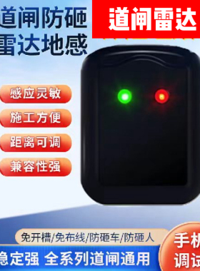 停车场道闸雷达79G道闸防砸感应