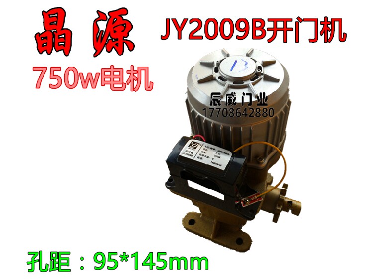 晶源JY2009B电动伸缩门电机大功率750w铜线马达恒铭ss420通用电机