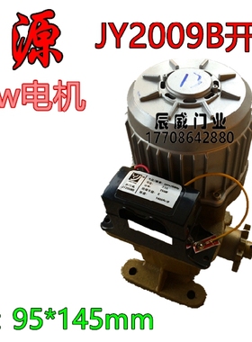 晶源JY2009B电动伸缩门电机大功率750w铜线马达恒铭ss420通用电机