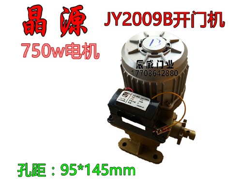 晶源JY2009B电动伸缩门电机大功率750w铜线马达恒铭ss420通用电机