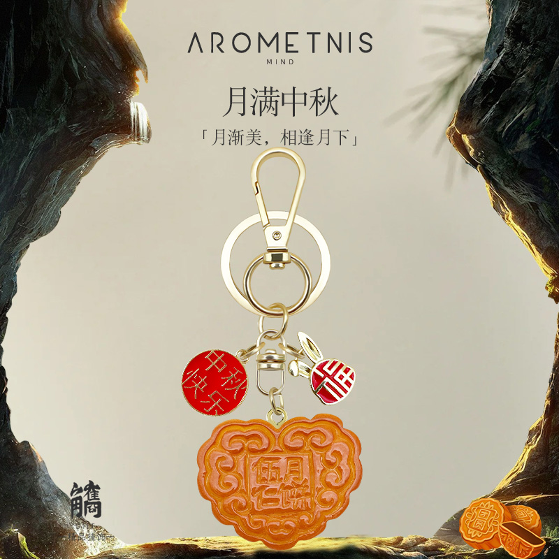 AROMETNIS中秋节月饼钥匙扣挂件