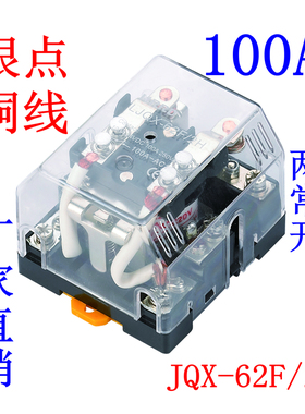 银点JQX-62F/2H大功率100A继电器80A LJQX 2常开1Z DC24VAC220V