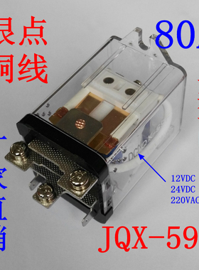 JQX-59F/1Z大电流80A大功率WJ182继电器JQX-80F 12V 24V高频机