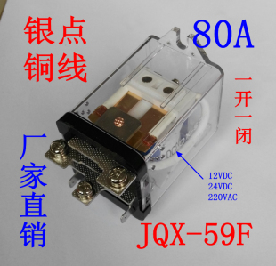 80F JQX 59F 1Z大电流80A大功率WJ182继电器JQX 24V高频机 12V