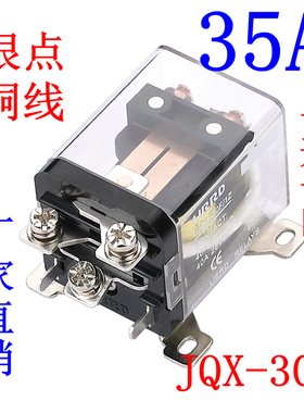 JQX-30F/1Z大电流30A大功率12V继电器24V220V中间LJQX-40F-