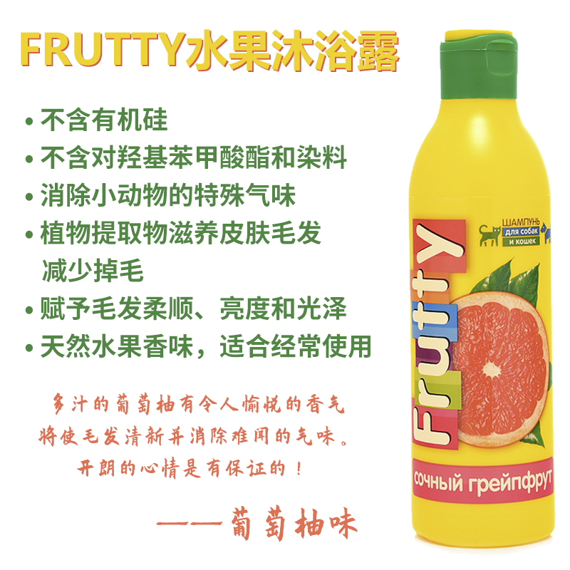 Frutty水果沐浴露除臭美毛