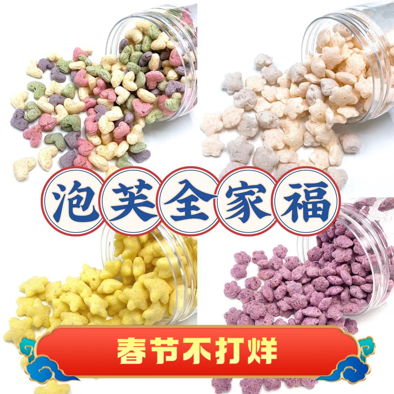 花枝鼠仓鼠互动小零食泡芙全家福