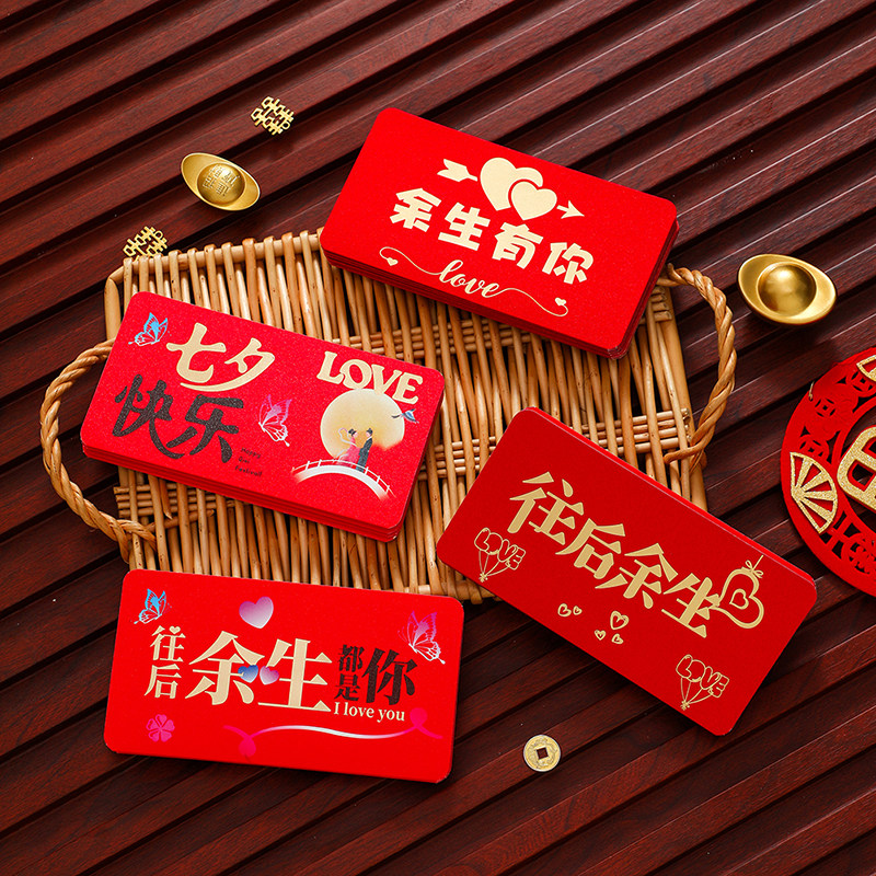 七夕送女朋友礼物送男友女友折叠红包生日快乐仪式感情侣创意礼物