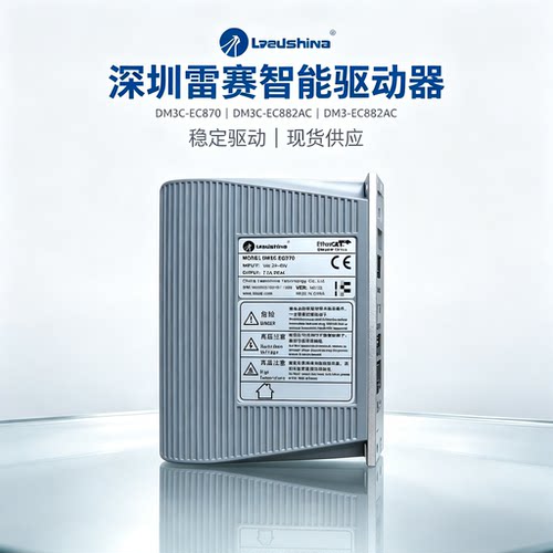 深圳雷赛智能驱动器DM3C-EC870 DM3C-EC882AC DM3-EC882AC