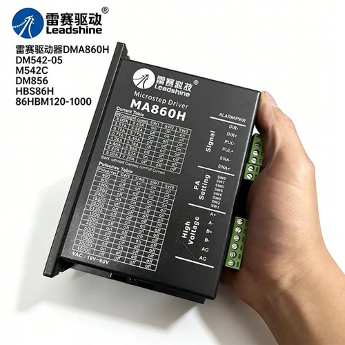 雷赛驱动器DMA860H DM542-05 M542C DM856 HBS86H 86HBM120-1000