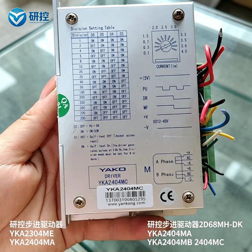 研控步进驱动器2D68MH-DK YKA2304ME YKA2404MA YKA2404MB 2404MC