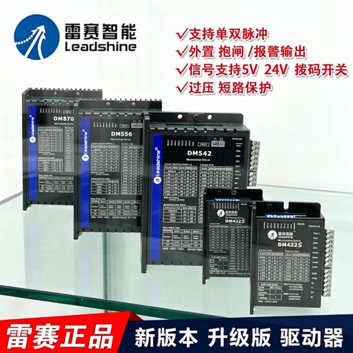 雷赛驱动器DM422C  DM422S DM432C DM432S  DM442 M542C DM542J