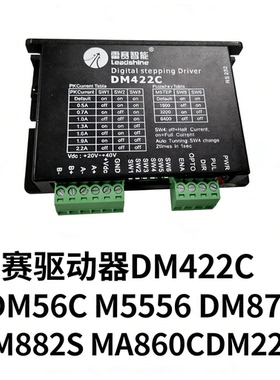 雷赛驱动器DM422C DM542 M556C DM856 DM870 DM882S MA860CDM2282