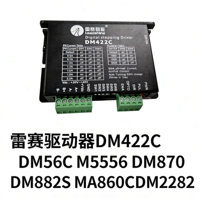雷赛驱动器DM422C DM542 M556C DM856 DM870 DM882S MA860CDM2282