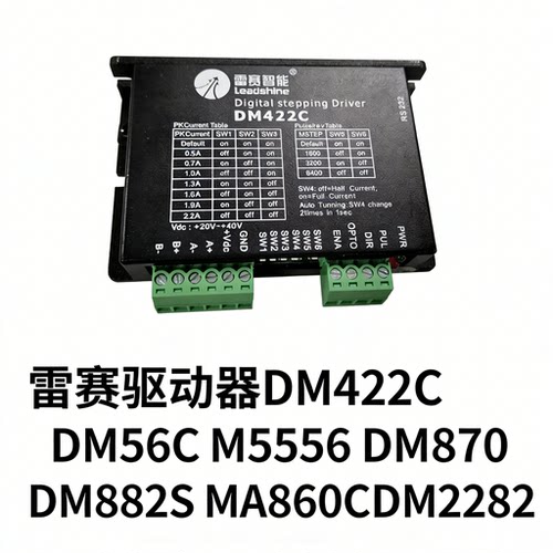 雷赛驱动器DM422C DM542 M556C DM856 DM870 DM882S MA860CDM2282