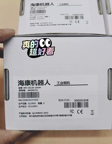 MV-CE120-10GM海康工业相机包邮顺丰，1200w，黑白，现货供应
