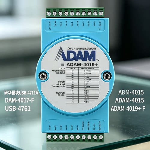 研华模块USB-4711A DAM-4017-F USB-4761 ADAM-4015 ADAM-4019+-F