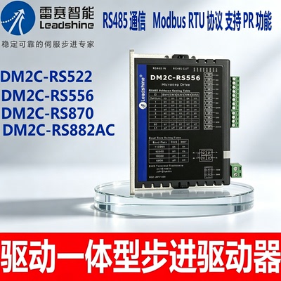 雷赛驱动器DM2C-RS522 DM2C-RS556  DM2C-RS870 DM2C-RS882AC