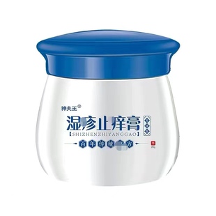 神夫王厂家直销湿诊止*庠抑菌膏多买多送成人皮肤外用大腿内侧20g